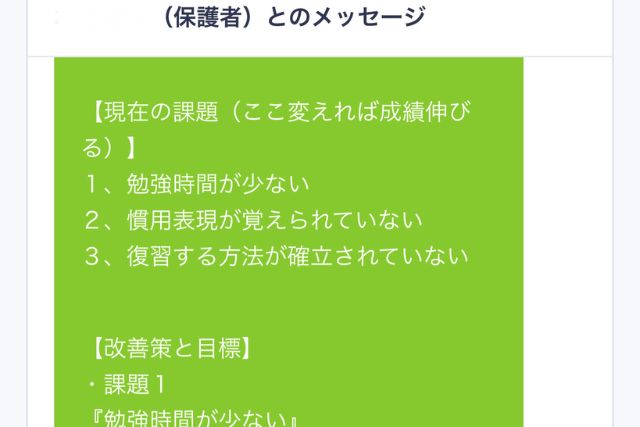 ウィズスタディの保護者様へのメッセージ