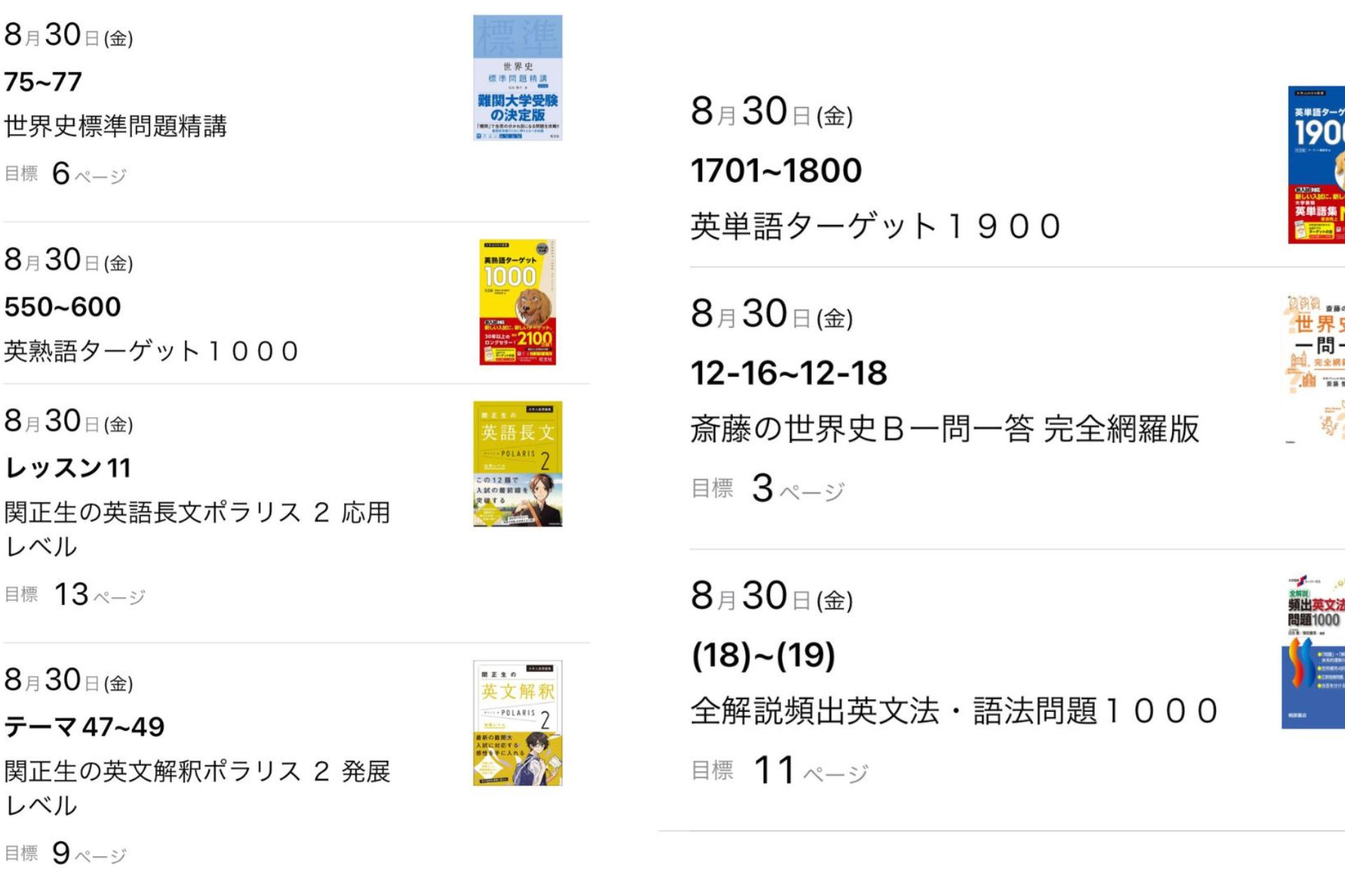 大学受験専門オンライン塾ウィズスタディの勉強計画