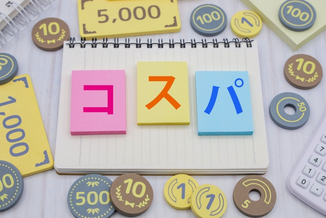 コスパの文字の周りにお金