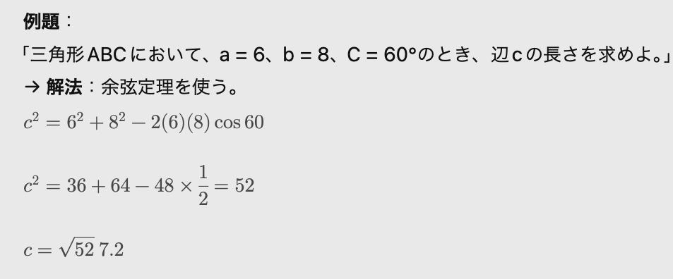 「三角形ABCにおいて、a = 6、b = 8、C = 60°のとき、辺cの長さを求めよ。」の解答