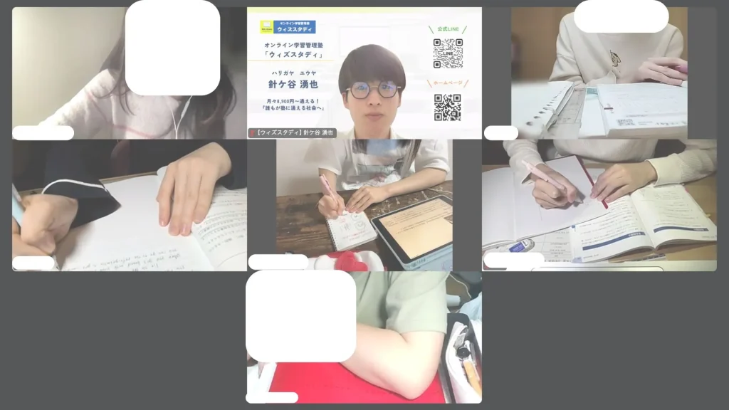 ウィズスタディの無料オンライン自習室