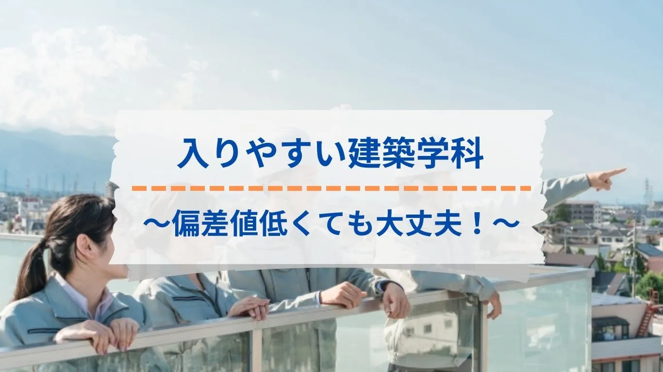 国立 大学 建築 学科 ランキング