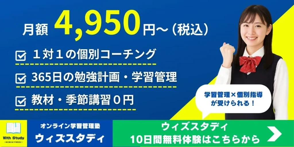 月額4,950円〜受講できるウィズスタディ