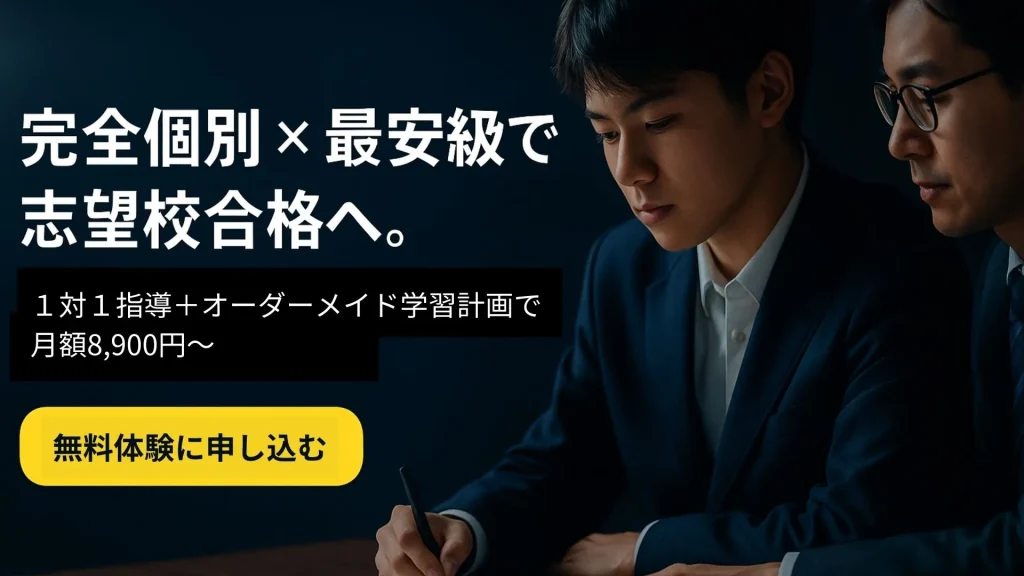 オンライン学習管理塾「ウィズスタディ」