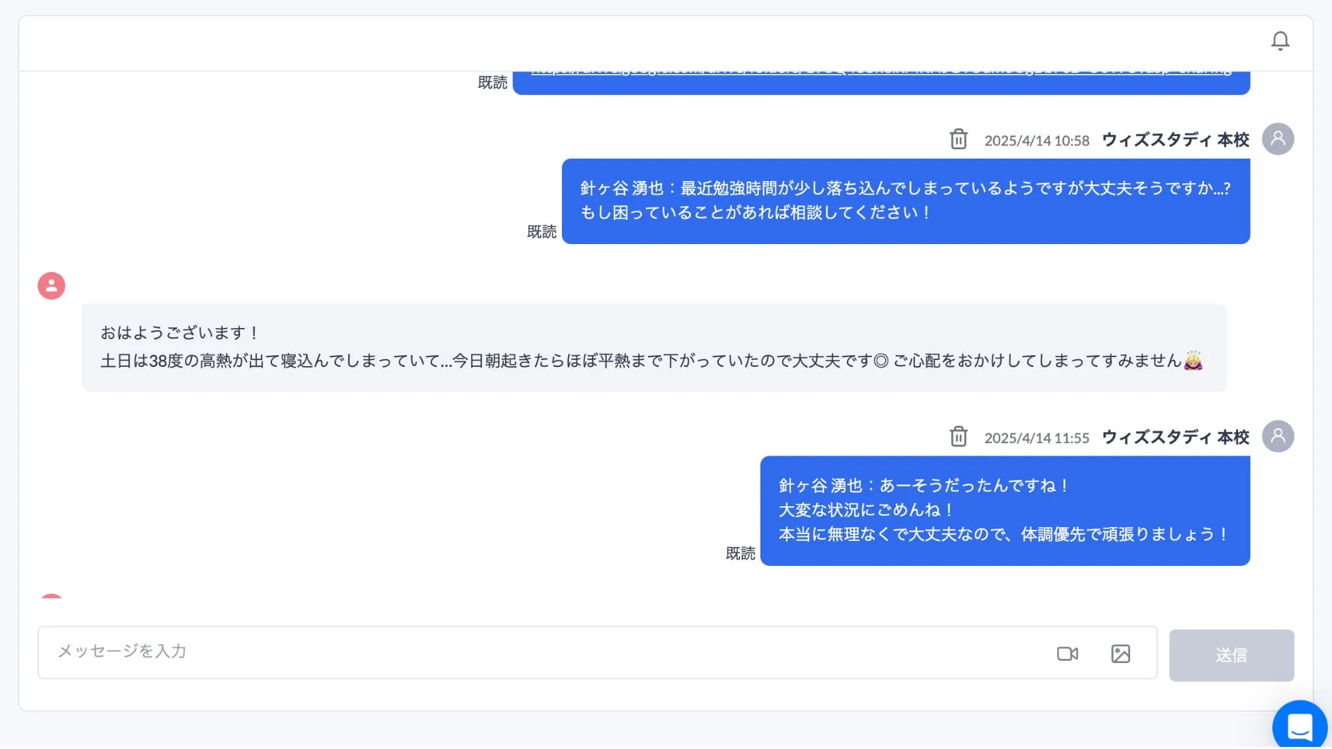 メッセージでフォロー(学習管理)
