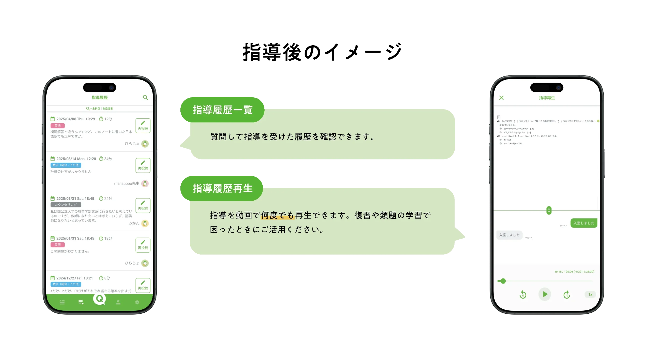 manaboで問題の解説が聞ける