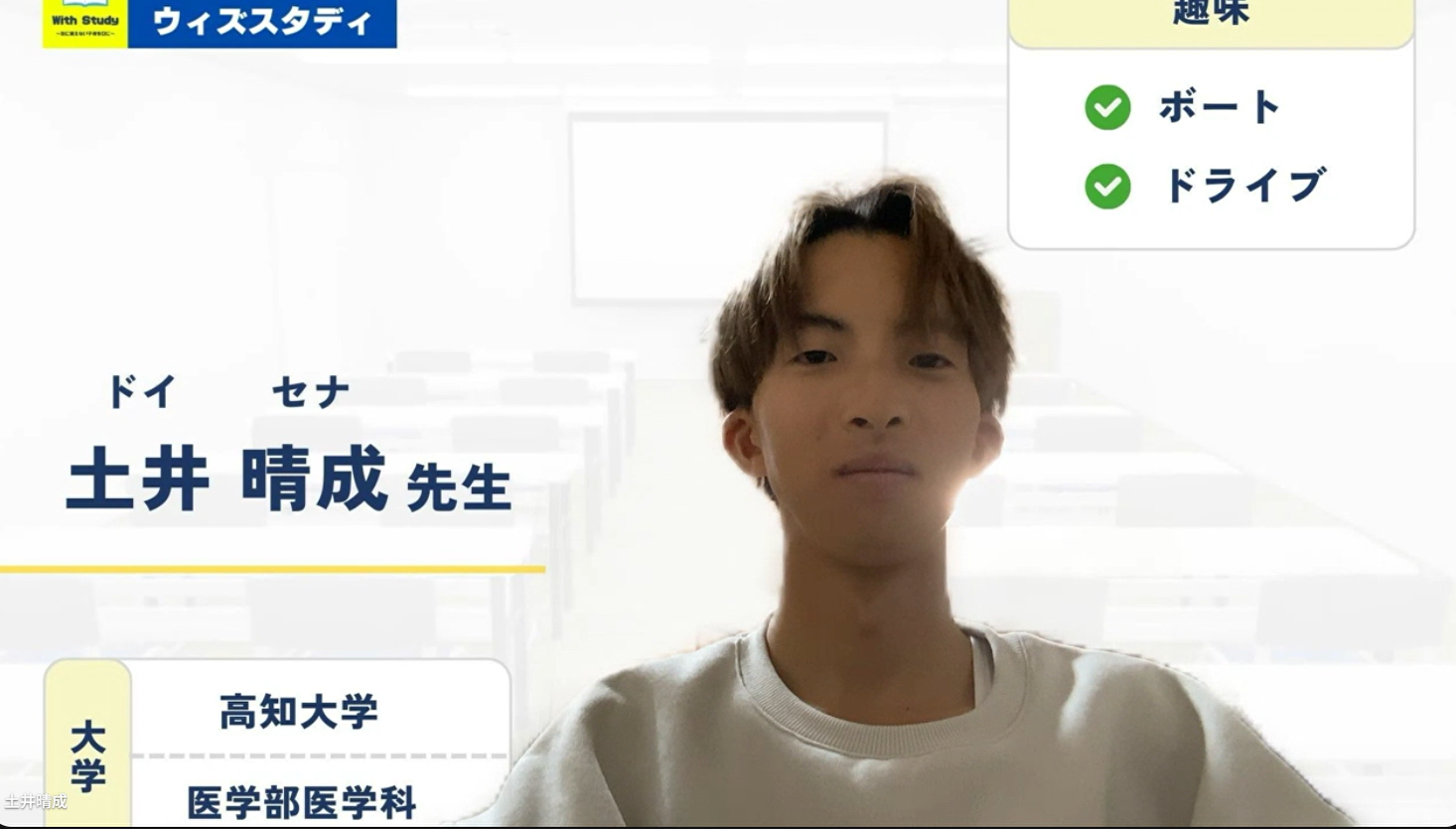 ウィズスタディ講師紹介：土井先生