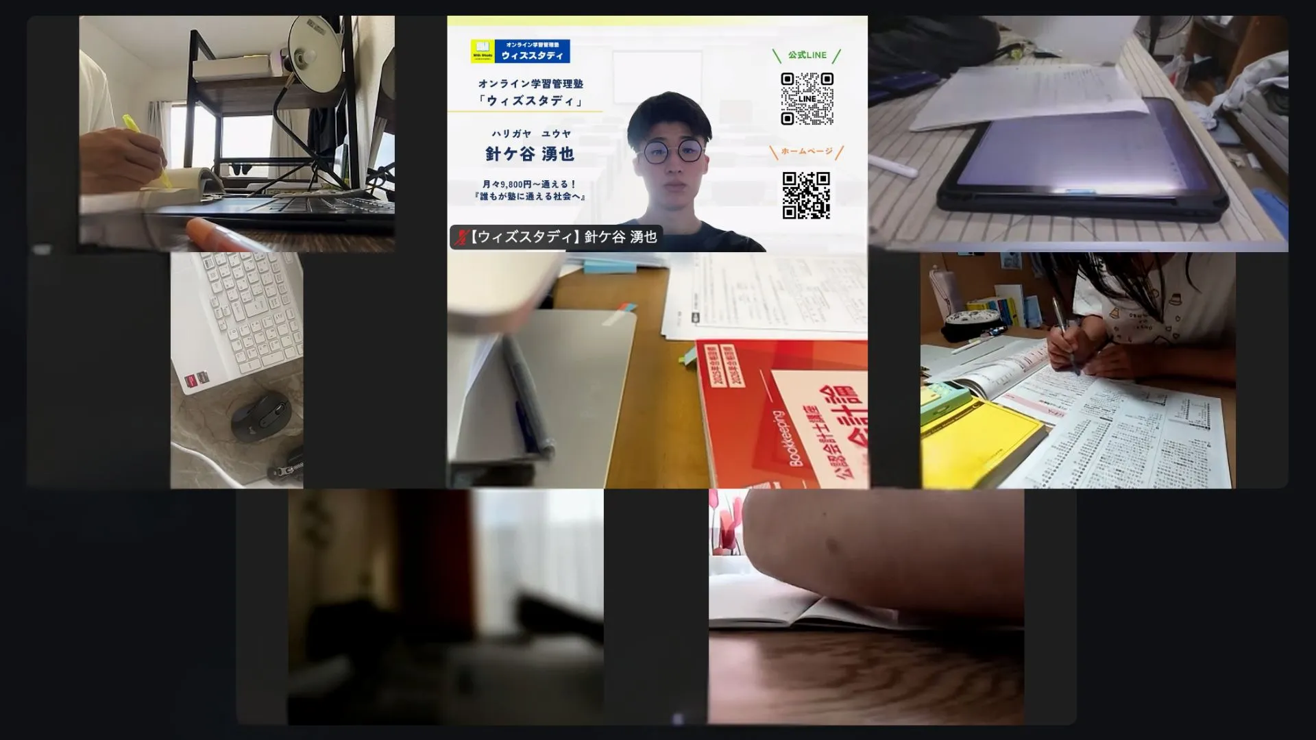 オンライン自習室