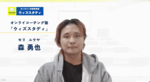 ウィズスタディ講師紹介：森先生