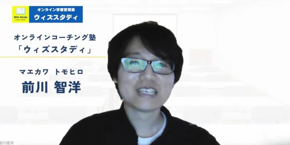 前川先生（ウィズスタディ講師）