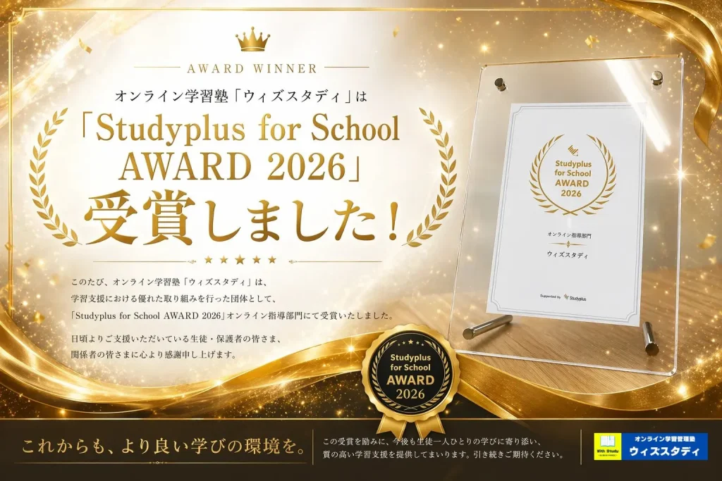 Studyplus for School AWRD オンライン指導部門受賞